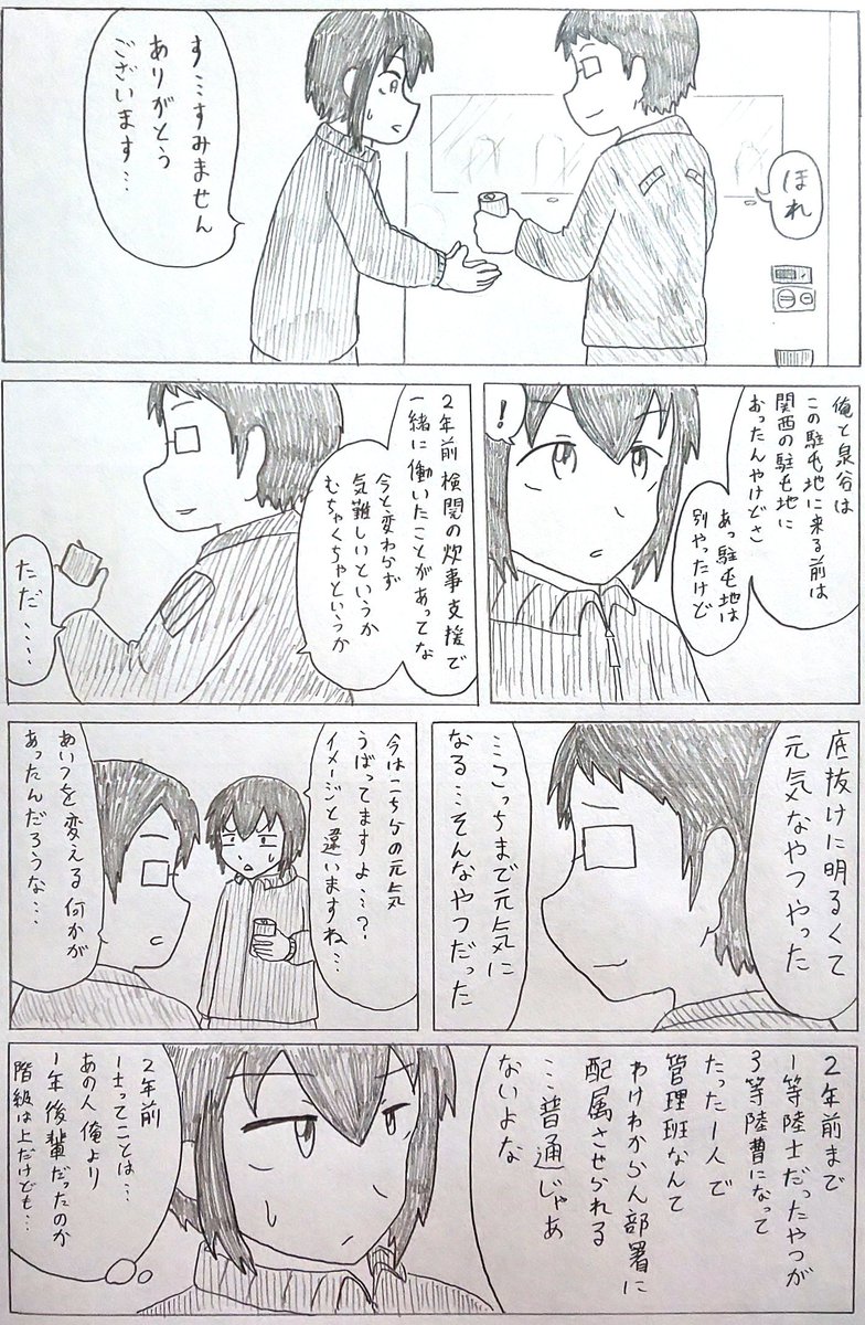 バディ管理班の二人
ファーストエピソード
「凸凹バディ結成」(6/13) 