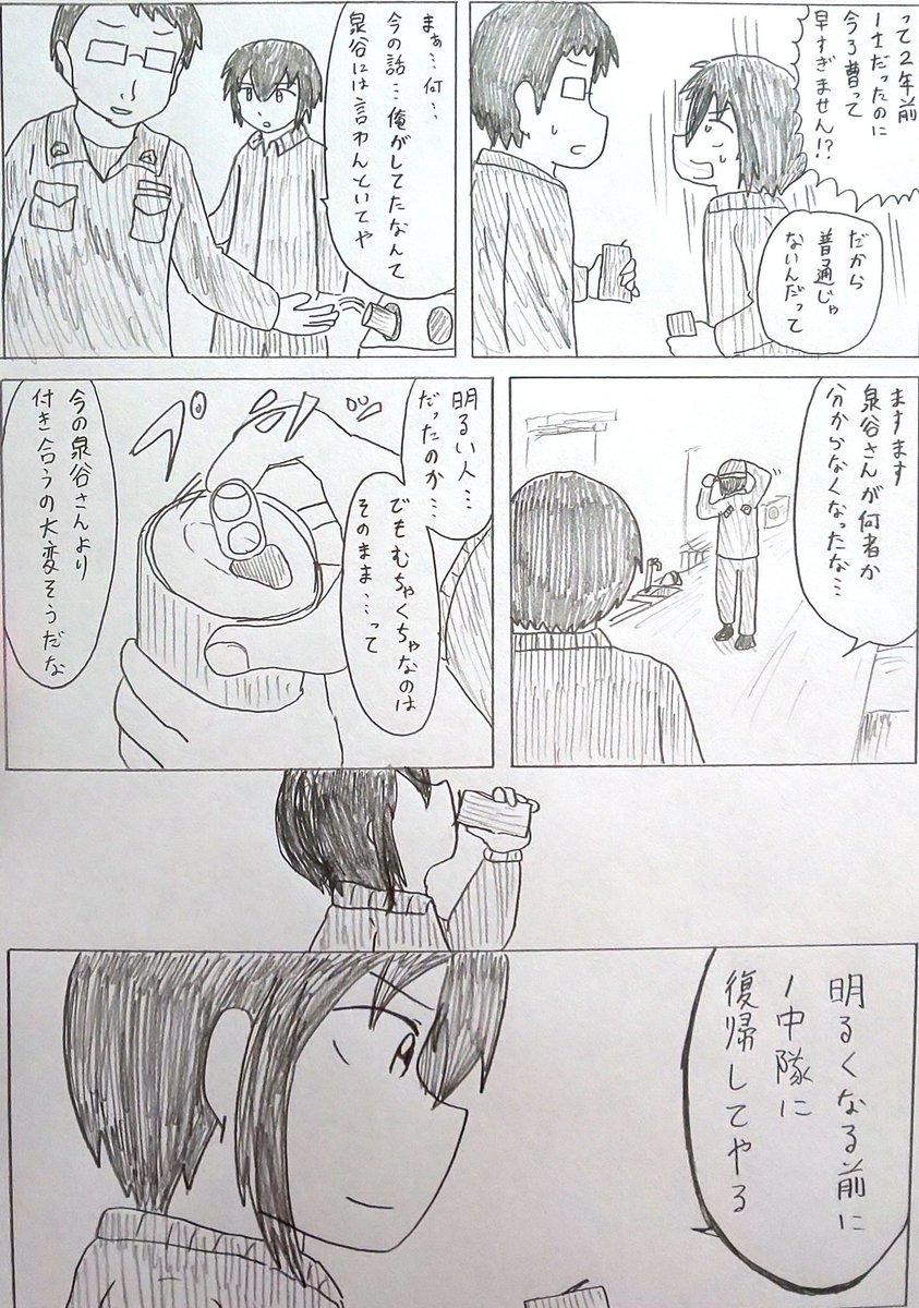 バディ管理班の二人
ファーストエピソード
「凸凹バディ結成」(6/13) 