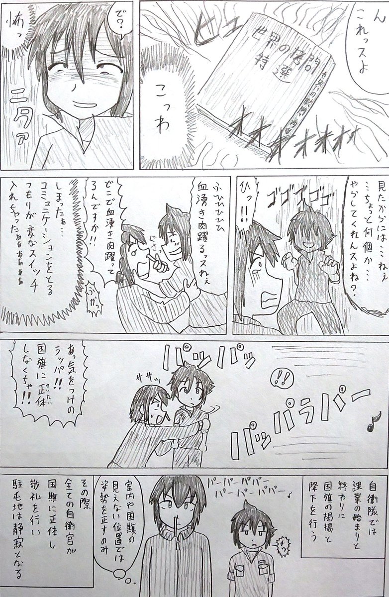 バディ管理班の二人
ファーストエピソード
「凸凹バディ結成」(7/13) 