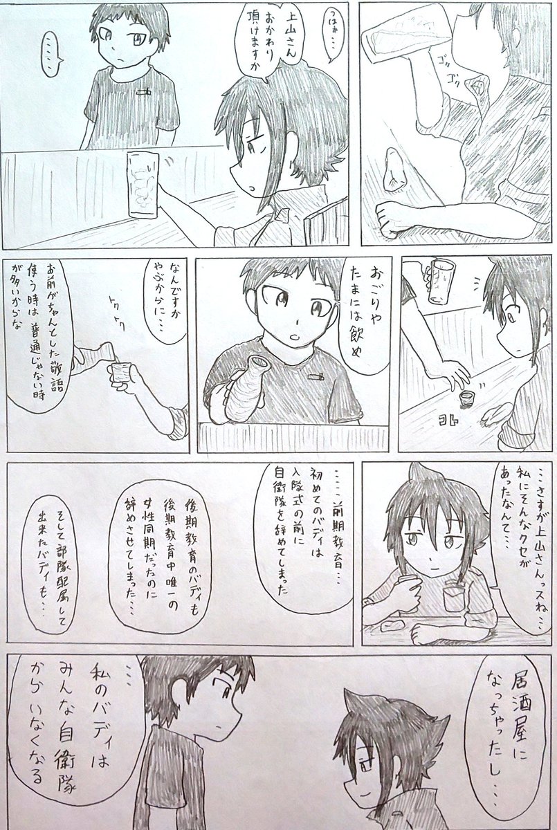 バディ管理班の二人
ファーストエピソード
「凸凹バディ結成」(12/13) 