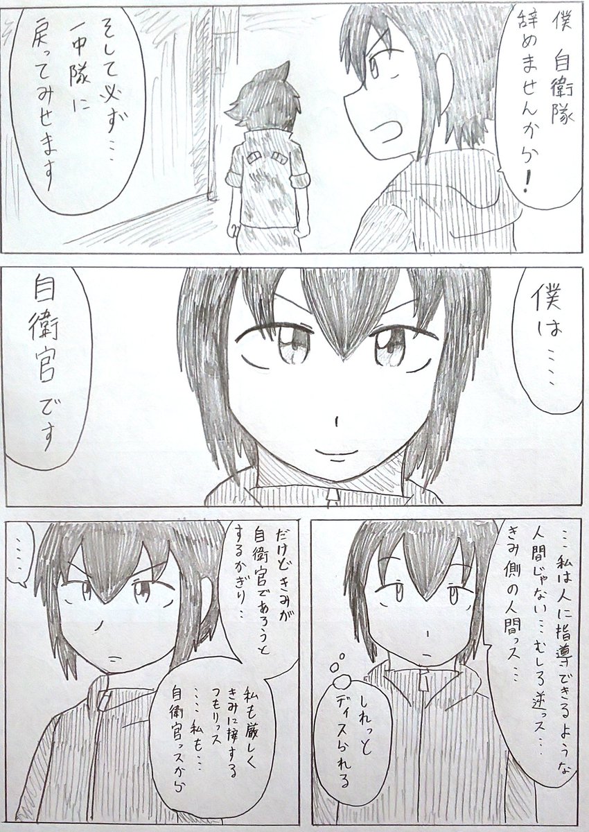 バディ管理班の二人
ファーストエピソード
「凸凹バディ結成」(13/13) 