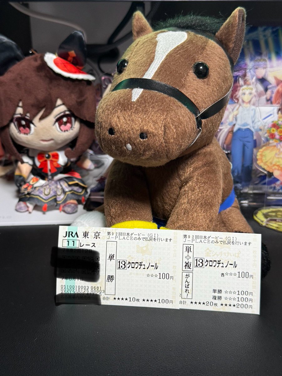 クロワデュノールの記念馬券と応援馬券を買ってきた✨ 一度惚れ込んだ 応援馬券クロワデュノール日本ダービー