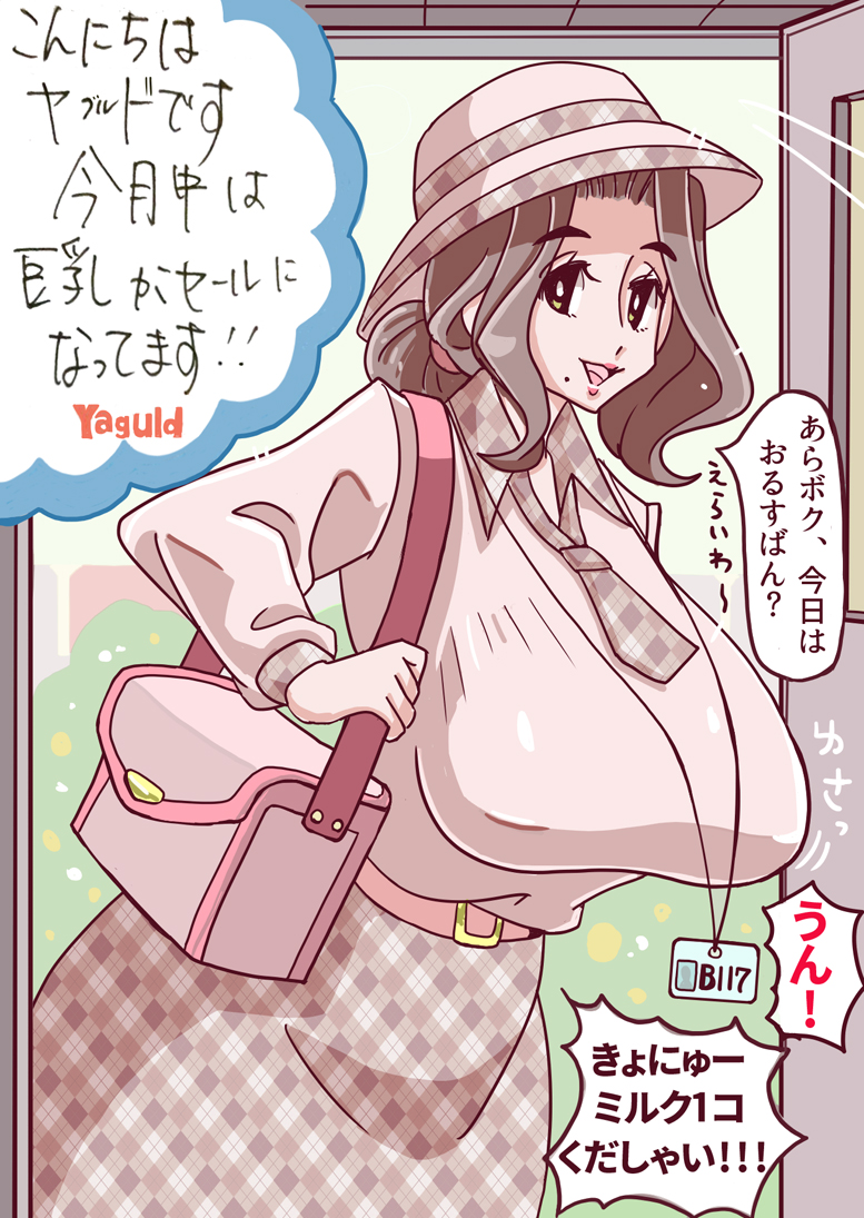 あっ!ヤグルドのオバチャンきた!!! 