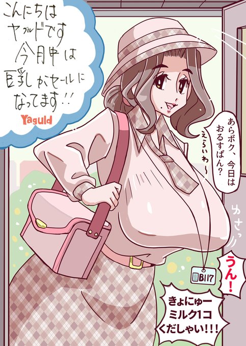 あっ!ヤグルドのオバチャンきた!!! 