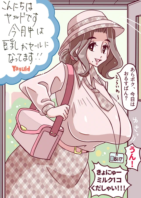 あっ!ヤグルドのオバチャンきた!!! 