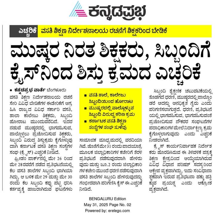 RSEA_Karnataka's tweet photo. ಸಂವಿಧಾನಾತ್ಮಕ ಸತ್ಯಾಗ್ರಹಕ್ಕೆ‌ ಕ್ರೈಸ್ ನೋಟೀಸು!
ಜೈ  ಸಂವಿಧಾನ್! 
ಜೈ  ಭೀಮ್!
ಜೈ  ಕರ್ನಾಟಕ! 
ಜೈ  ಹಿಂದ್!
#WeWantDirectorate
#Karnataka_kreis_schools
#SocialWelfare_Karnataka
@SWDGoK @CMahadevappa @Shalinirajnish @Captain_Mani72
@DrVaishnavi14 @siddaramaiah
@CMofKarnataka @DKShivakumar https://t.co/qjzx1ecUz8