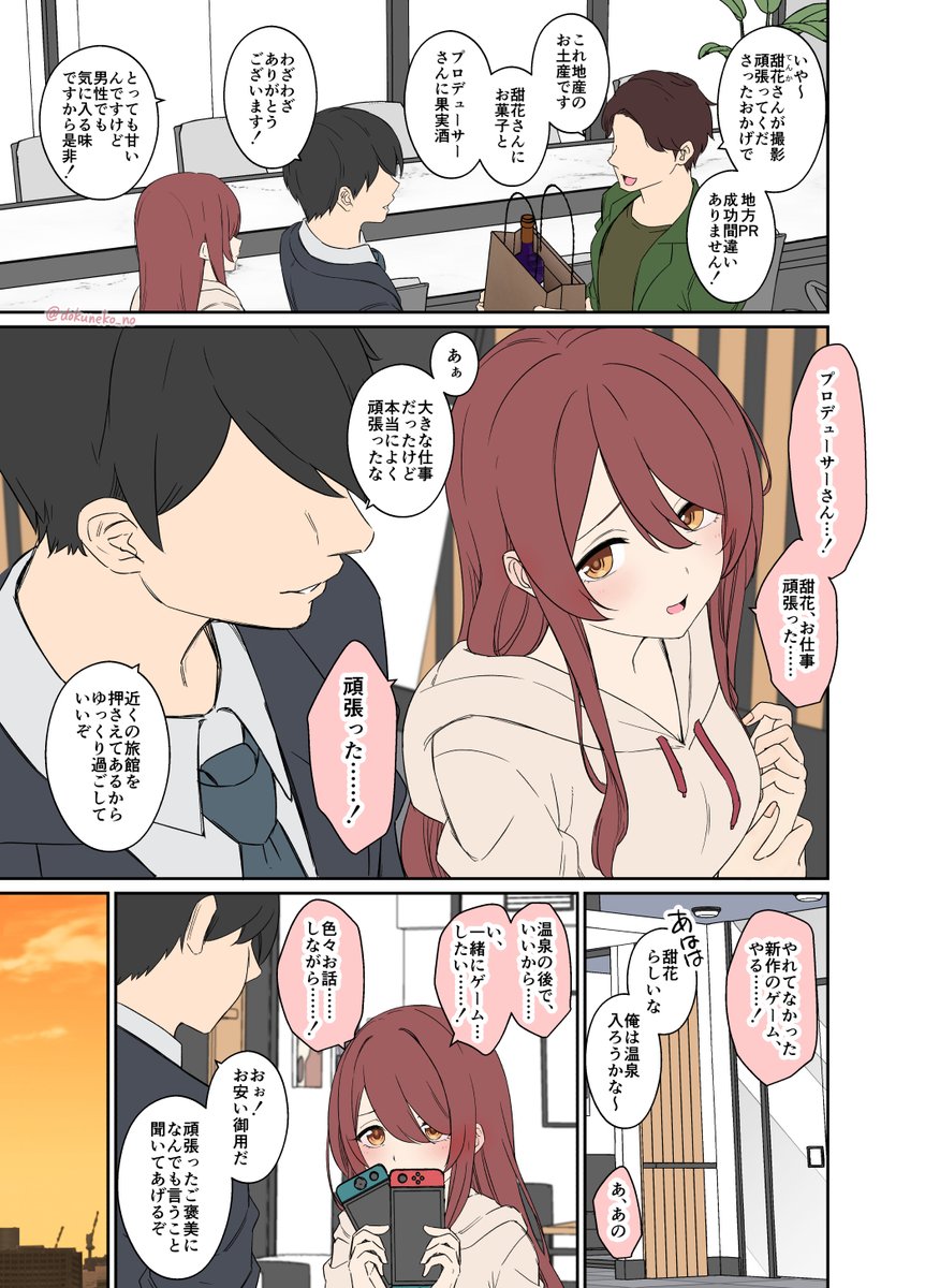 大崎甜〇に悪いことをする話【前編】(1/3) 