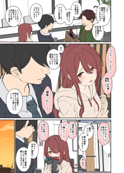 大崎甜〇に悪いことをする話【前編】(1/3) 