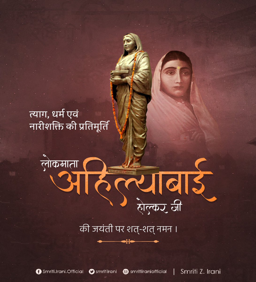 Smriti Z Irani (@smritiirani) on Twitter photo рддреНрдпрд╛рдЧ, рдзрд░реНрдо, рд╕реЗрд╡рд╛ рдФрд░ рд╕реБрд╢рд╛рд╕рди рдХреА рдкреНрд░рддрд┐рдореВрд░реНрддрд┐ рдорд╛рддрд╛ рдЕрд╣рд┐рд▓реНрдпрд╛рдмрд╛рдИ рд╣реЛрд│рдХрд░ рдЬреА рдиреЗ рдЕрдкрдиреЗ рд╢рд╛рд╕рди рдХреЗ рдорд╛рдзреНрдпрдо рд╕реЗ рдирд╛рд░реА рдиреЗрддреГрддреНрд╡, рдкреНрд░рдЬрд╛рд╡рддреНрд╕рд▓рддрд╛ рдФрд░ рдиреНрдпрд╛рдпрдкреНрд░рд┐рдпрддрд╛ рдХрд╛ рдЕрджреНрд╡рд┐рддреАрдп рдкреНрд░рддрд┐рдорд╛рди рд╕реНрдерд╛рдкрд┐рдд рдХрд┐рдпрд╛ред
рд╢реНрд░реА рдХрд╛рд╢реА рд╡рд┐рд╢реНрд╡рдирд╛рде рд╕реЗ рд▓реЗрдХрд░ рд░рд╛рдореЗрд╢реНрд╡рд░рдо рддрдХ рдЕрдиреЗрдХреЛрдВ рддреАрд░реНрдереЛрдВ рдХреЗ рдкреБрдирд░реНрдирд┐рд░реНрдорд╛рдг рд╣реЛрдВ рдпрд╛ рд╕рдорд╛рдЬ рдХрд▓реНрдпрд╛рдг рдХреЗ рд╡рд┐рд╡рд┐рдз рдХрд╛рд░реНрдп, рддреНрдпрд╛рдЧ, рдзрд░реНрдо, рд╕реЗрд╡рд╛ рдФрд░ рд╕реБрд╢рд╛рд╕рди рдХреА рдкреНрд░рддрд┐рдореВрд░реНрддрд┐ рдорд╛рддрд╛ рдЕрд╣рд┐рд▓реНрдпрд╛рдмрд╛рдИ рд╣реЛрд│рдХрд░ рдЬреА рдиреЗ рдЕрдкрдиреЗ рд╢рд╛рд╕рди рдХреЗ рдорд╛рдзреНрдпрдо рд╕реЗ рдирд╛рд░реА рдиреЗрддреГрддреНрд╡, рдкреНрд░рдЬрд╛рд╡рддреНрд╕рд▓рддрд╛ рдФрд░ рдиреНрдпрд╛рдпрдкреНрд░рд┐рдпрддрд╛ рдХрд╛ рдЕрджреНрд╡рд┐рддреАрдп рдкреНрд░рддрд┐рдорд╛рди рд╕реНрдерд╛рдкрд┐рдд рдХрд┐рдпрд╛ред
рд╢реНрд░реА рдХрд╛рд╢реА рд╡рд┐рд╢реНрд╡рдирд╛рде рд╕реЗ рд▓реЗрдХрд░ рд░рд╛рдореЗрд╢реНрд╡рд░рдо рддрдХ рдЕрдиреЗрдХреЛрдВ рддреАрд░реНрдереЛрдВ рдХреЗ рдкреБрдирд░реНрдирд┐рд░реНрдорд╛рдг рд╣реЛрдВ рдпрд╛ рд╕рдорд╛рдЬ рдХрд▓реНрдпрд╛рдг рдХреЗ рд╡рд┐рд╡рд┐рдз рдХрд╛рд░реНрдп,