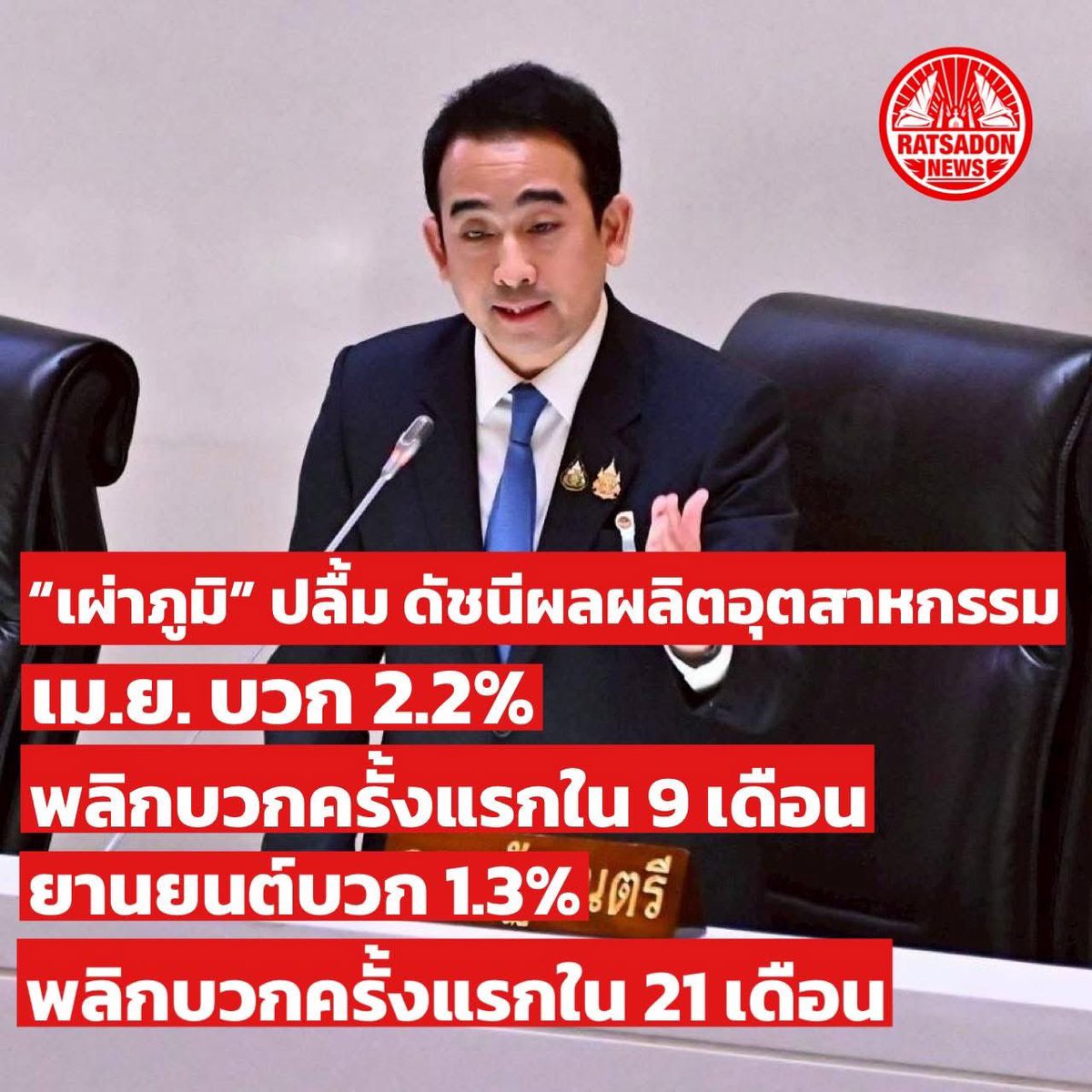 ชัชวนันท์ (อาร์ท) สามก๊ก 💚❤️ tweet media