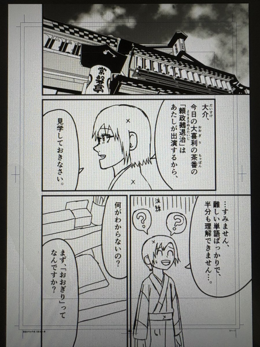 落語少年太平楽の第12話「鼓ヶ瀧」の下描きが描けました
これからペン入れ・仕上げに入ります
大介の大師匠が出てきます 