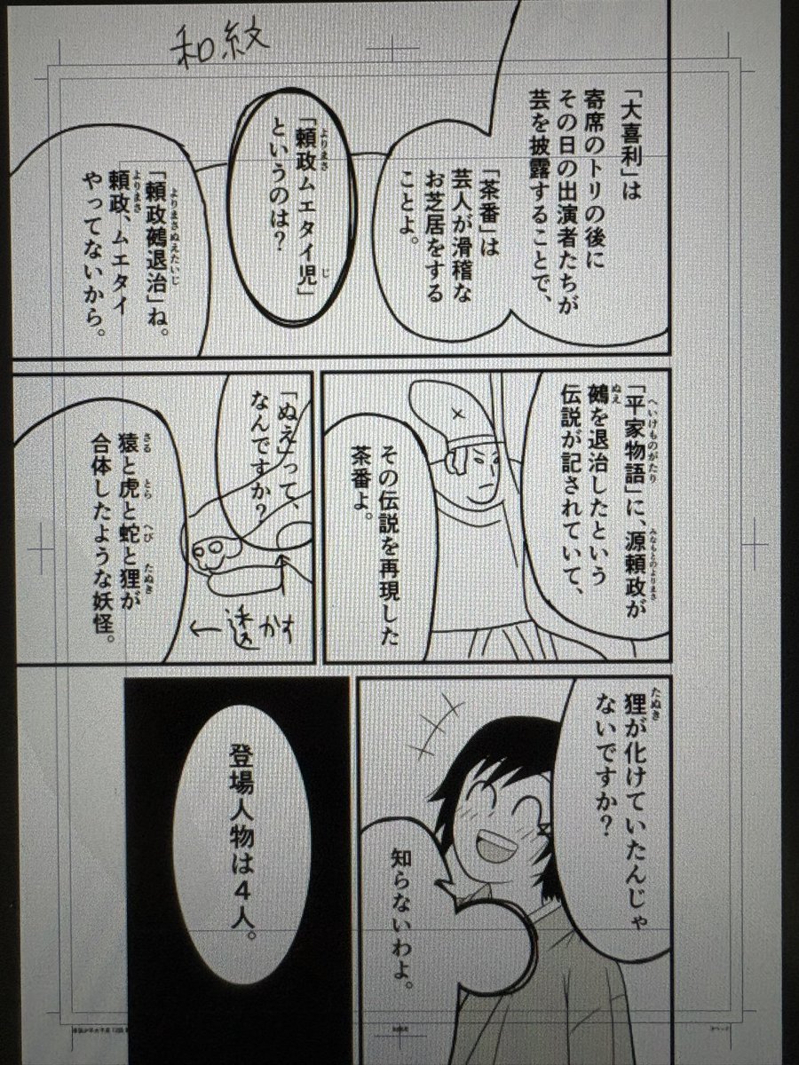 落語少年太平楽の第12話「鼓ヶ瀧」の下描きが描けました
これからペン入れ・仕上げに入ります
大介の大師匠が出てきます 