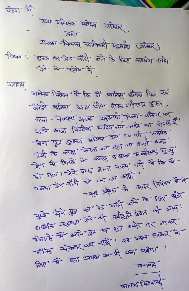 आदिम जनजाति समुदाय के कुशल बृजिया की ट्रेन से गिरकर आंध्रप्रदेश में मौत हो गई है। मजदूरी करने ट्रेन से केरल जा रहे थे। परिवार गरीब है और Dead body लाने में सक्षम नहीं है। कृपया आर्थिक और कानूनी रूप से मदद की जाए। माननीय मुख्यमंत्री <a href="/HemantSorenJMM/">Hemant Soren</a> <a href="/LateharDistrict/">DC Latehar</a> <a href="/LateharPolice/">Latehar Police</a>