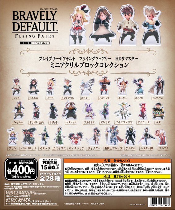 ブレイブリーデフォルト 箱型POP 非売品 - メルカリ