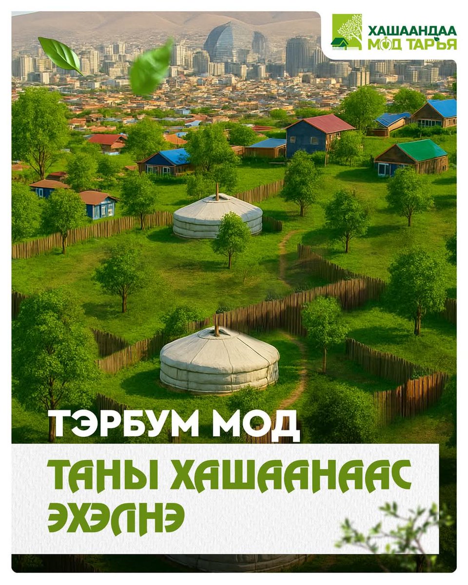 Экологийн цагдаагийн алба tweet media