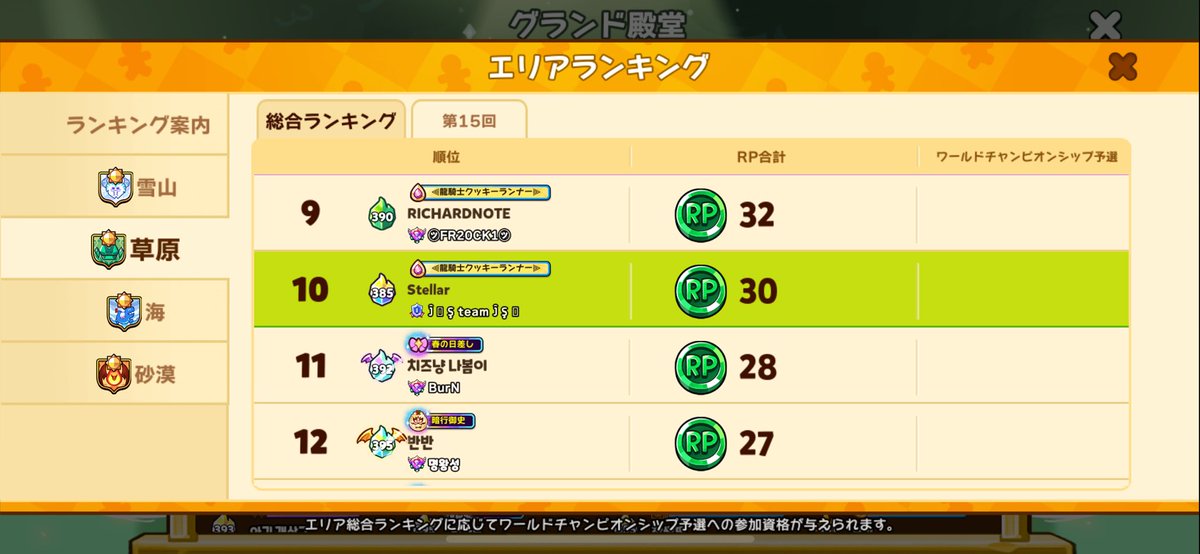 Stellar_glasste's tweet photo. 10位らしいです https://t.co/ZuTyAlD1gD