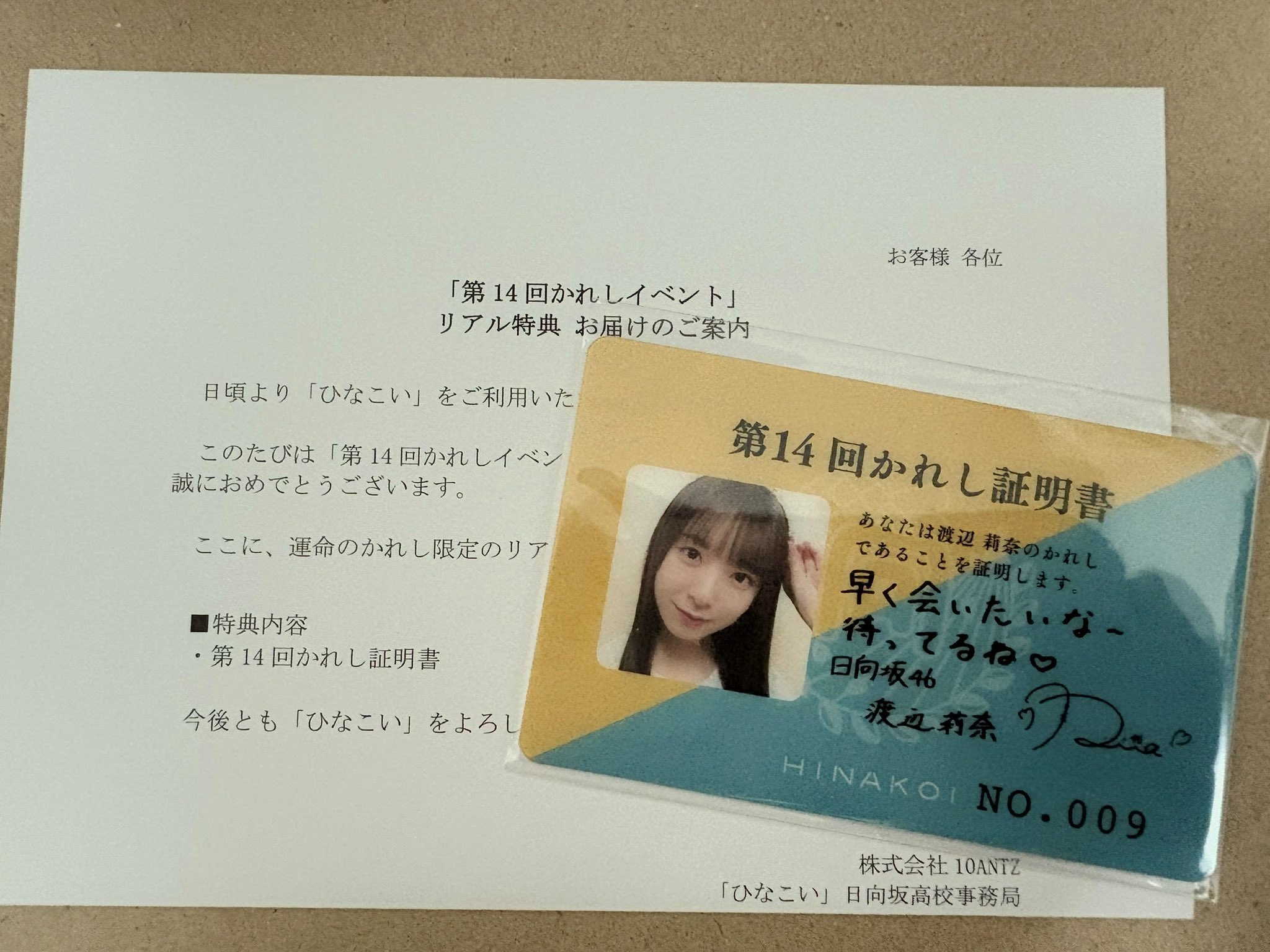 日向坂46 ひなこい 渡辺莉奈 かれし証明書（@hinakoiofficial's