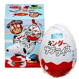 20年くらい前までにキンダーサプライズという元祖チョコエッグ菓子が