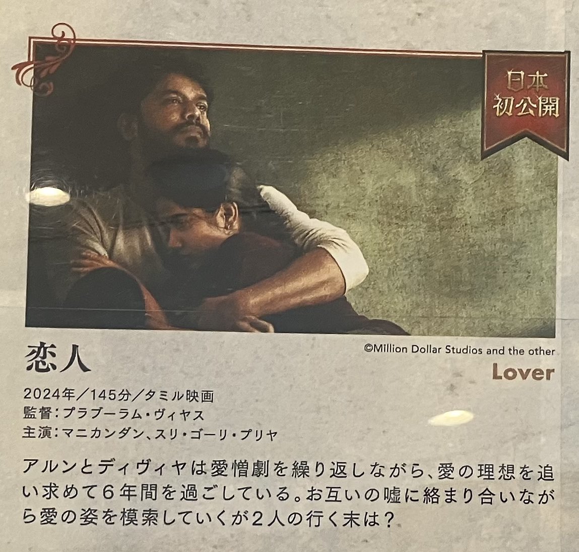 makoru_555's tweet photo. 『#恋人』友人目線でずっと「だめえぇ」と心で叫んでた🫠
見た目は大人、中身は子ども…見る人によってはキツイかも⁉️心に大波小波🌊ざわめく、生々しい恋愛ドラマ。
出力は各々違えど、世界中のどこかで今も繰り広げられていそう。
主演マニカンダンさんの演技が、痛くて😇素晴らしかった。
#IDE2025 https://t.co/kRT2em4ecq