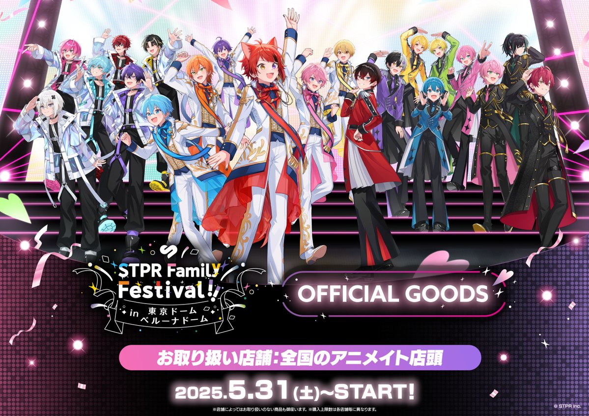 STPR Family Festival!! オフィシャルグッズ】 当店で本日5/31(土)より