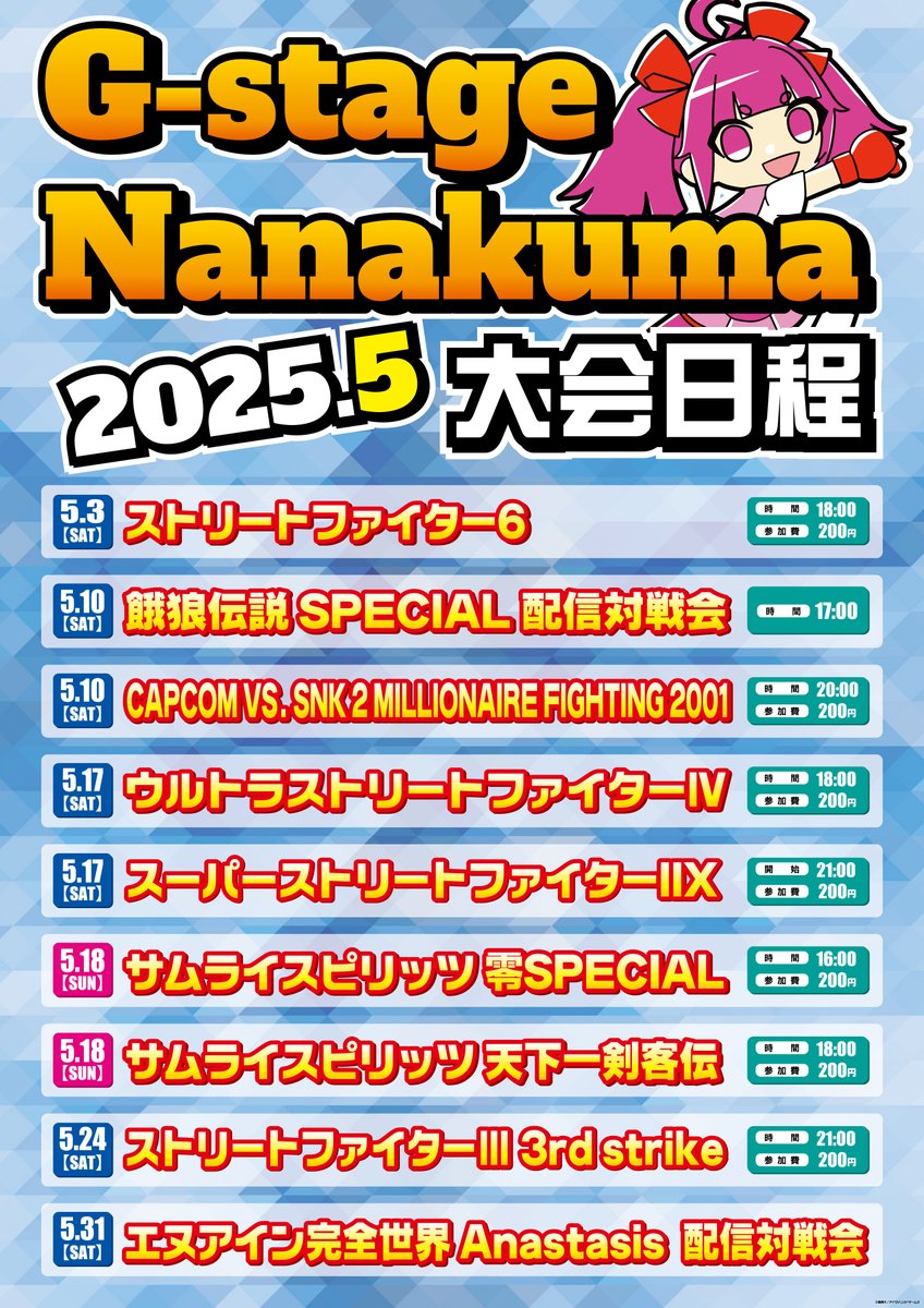 おはようございます！Gステ七隈オープンしてます！！

今日の七隈は…
・エヌアイン完全世界Anastasis配信対戦会
となっております✨

その他北斗の拳も配信対戦会があるとか…🤔

皆様のご参加、ご来店をお待ちしております😇