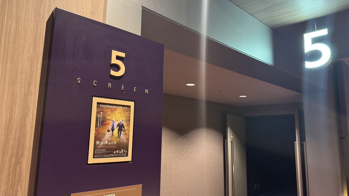 『秋が来るとき』今日明日の朝イチは大きなスクリーンなのでオススメです🍿🔥
明日は8番スクリーン、ファーストデイでもありやす🎞️
#キャプテンポップコーン