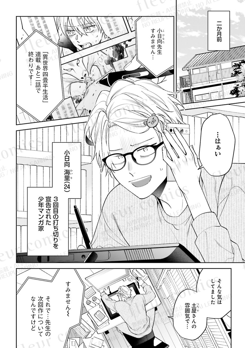 1/9
売れない漫画家が借金背負わせてきたホストと恋人になる話
#商業BL #創作BL #漫画が読めるハッシュタグ
#0時を過ぎたら君のもの 