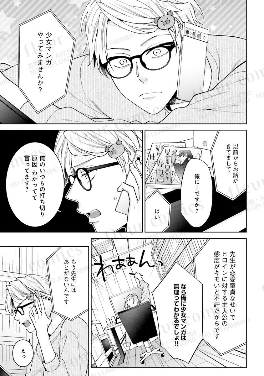 1/9
売れない漫画家が借金背負わせてきたホストと恋人になる話
#商業BL #創作BL #漫画が読めるハッシュタグ
#0時を過ぎたら君のもの 
