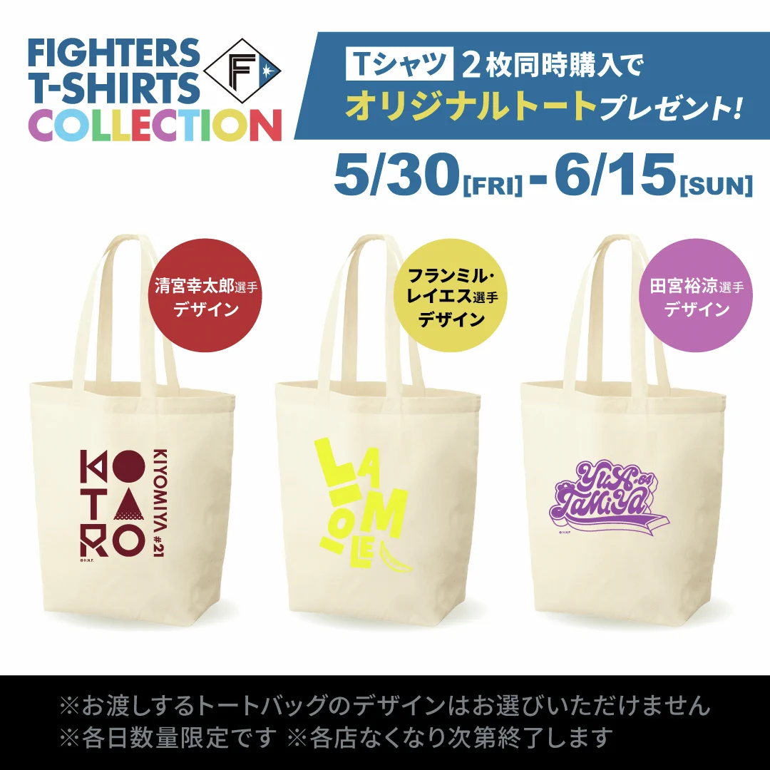 【新品】プロ野球 楽天 × 日本ハムファイターズ コラボTシャツ＆トートバッグ 北海道日本ハムファイターズ グッズ【公式】 on X