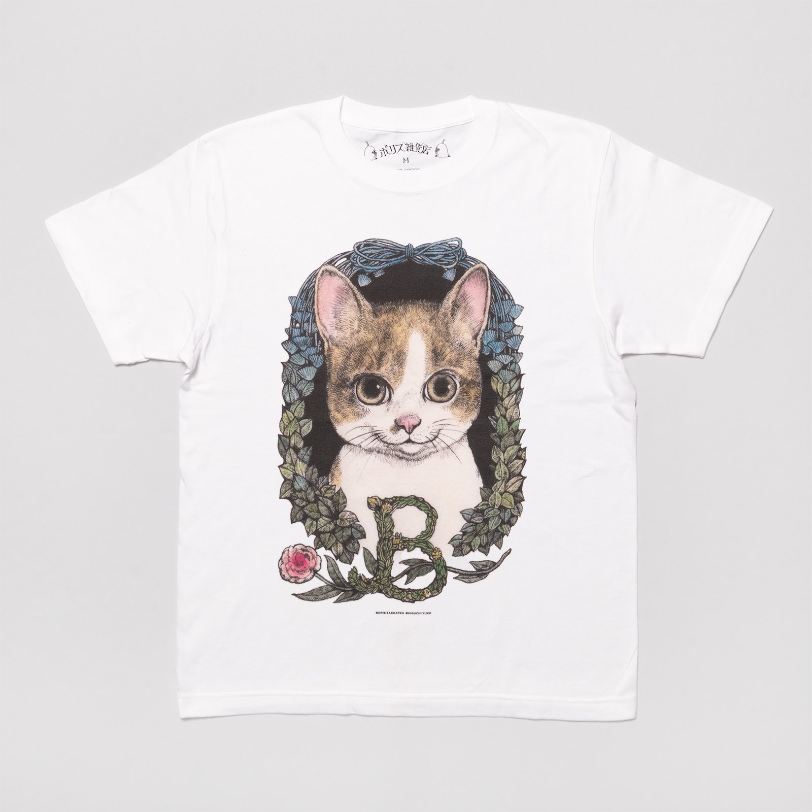 Tシャツ すばらしいしごと – ボリス雑貨店