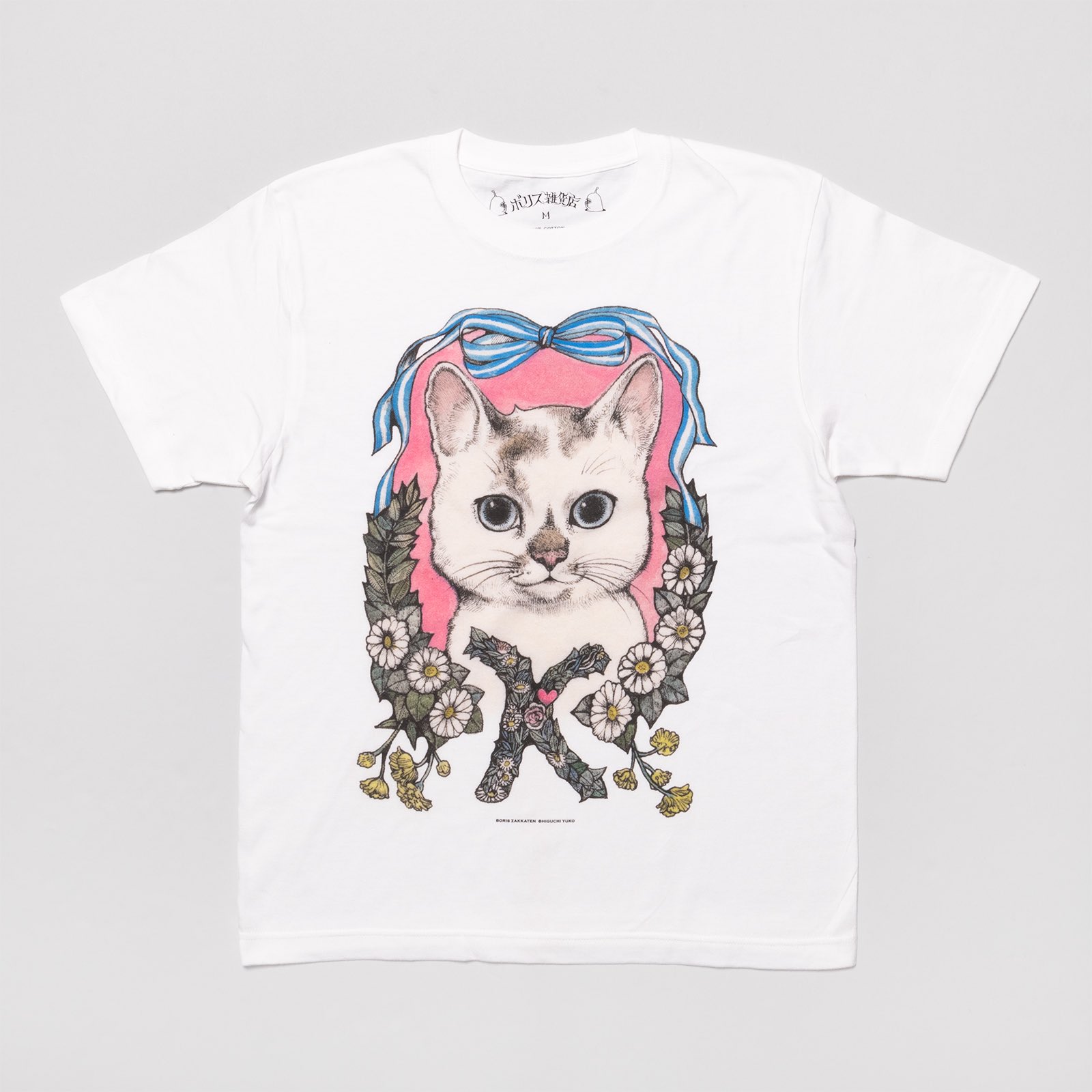未開封　ボリス雑貨店 Tシャツ BORIS ボリス　ヒグチユウコ Tシャツ BORIS – ボリス雑貨店