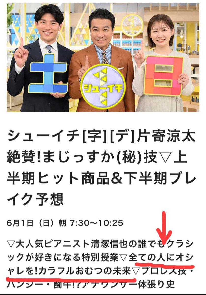 ㊗️㊗️全国放送㊗️㊗️

なんと‼️‼️‼️‼️‼️‼️‼️‼️‼️

明日はあの大人気のニュース番組
「シューイチ」に出まーす😆✨🎉
(一応その予定)

🔴『O-MU-TSU WORLD EXPO』🔵のことも取り上げて頂いています⭐️

是非皆様ご覧下さいねーーーっ🎵😆✨