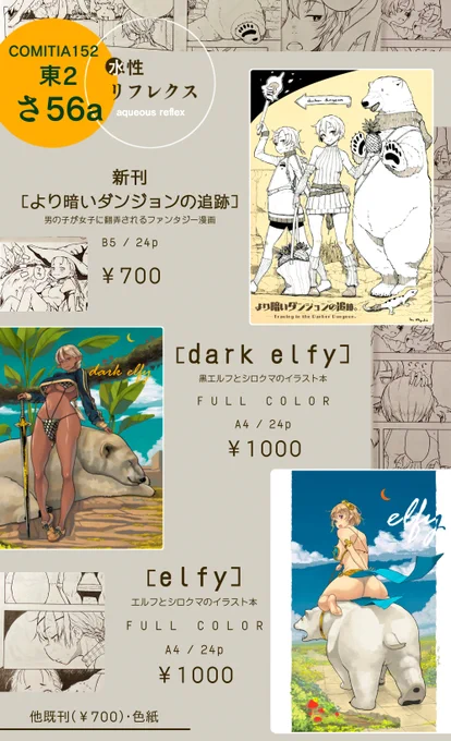 6/1 COMITIA152 のお品書きとサンプルです。 東2『さ56b』でお待ちしています。よろしくお願いします。 #COMITIA152 #コミティア152お品書き 