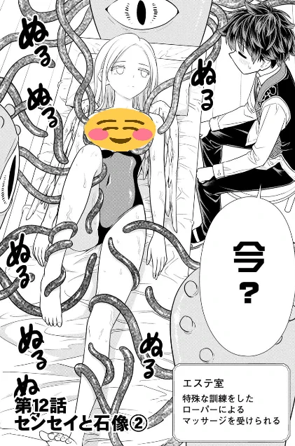 ちょいエロ異世界漫画『センセイ魔王を殺して』の先読み12話&無料10話が公開されました!
無料10話直リンク→https://t.co/mORz2KQ3cG

画像は先読み分からローパーエステを受ける石像娘です。 
