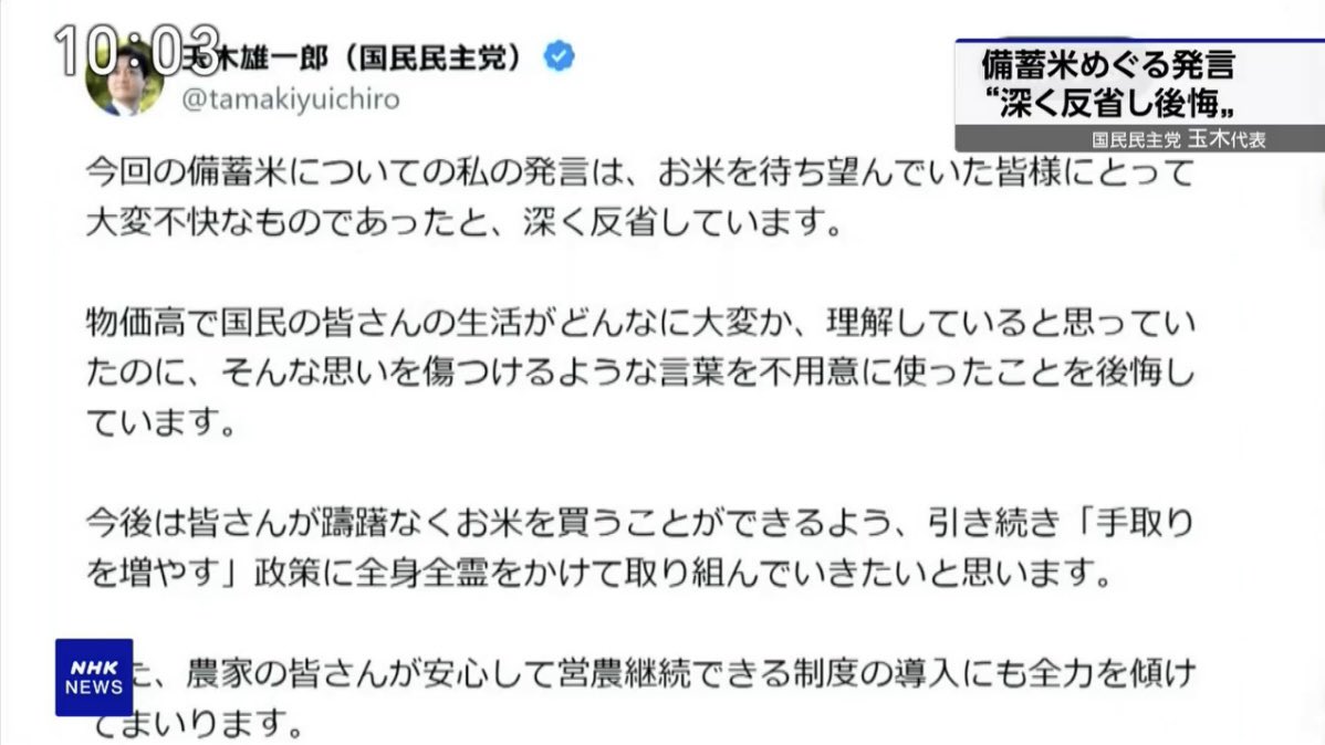 【深く反省し後悔】国民民主党・玉木雄一郎の『１年たったら動物のエサになるようなもの』などと発言したことについて、お米を待ち望んでいる人たちに不快感を与えたとして、「深く反省し、後悔している」などと投稿。