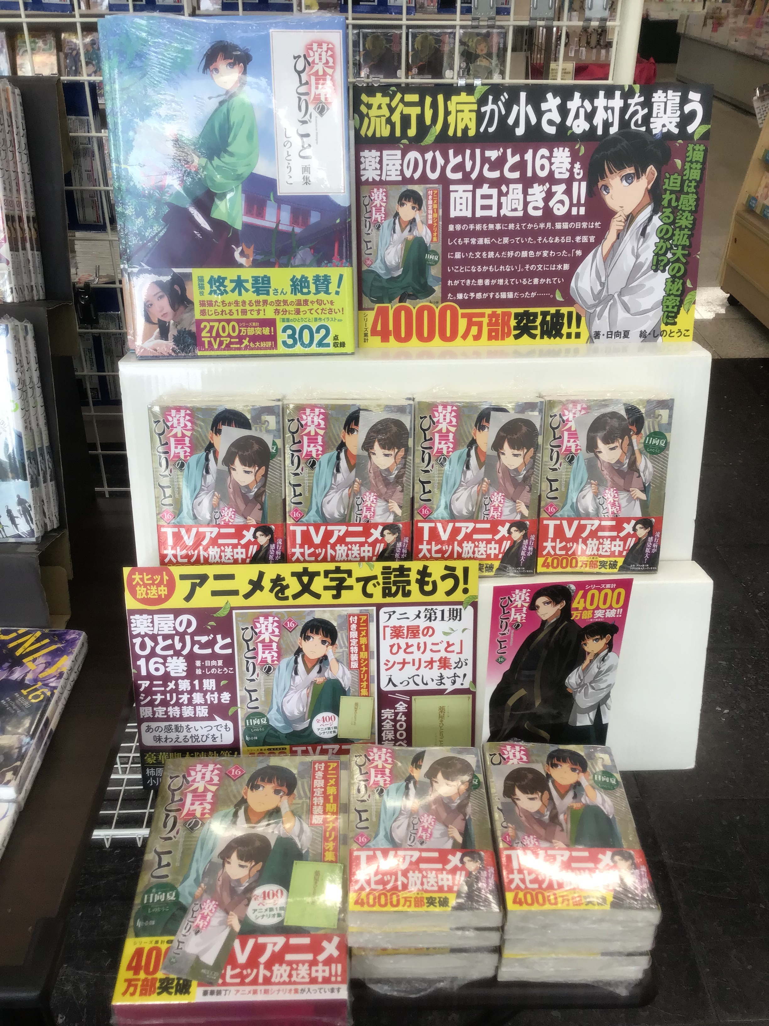 薬屋のひとりごと　文庫本　1巻〜16巻セット 薬屋のひとりごと 1～16巻 薬屋のひとりごと 1-16巻セット |本 |