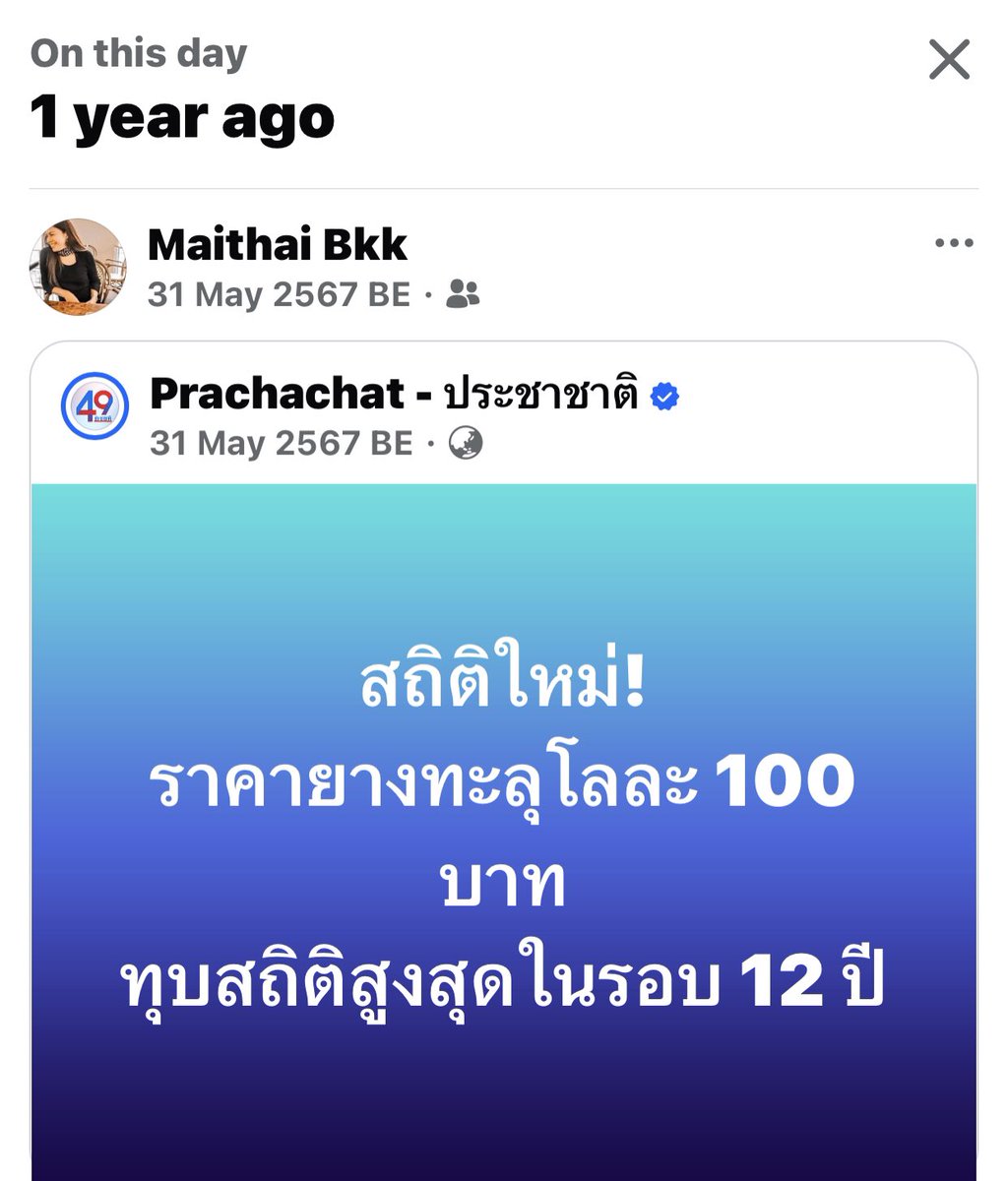 Monet1882's tweet photo. วันนี้เมื่อปีที่แล้ว ราคายางทะลุโลละ 100 บาท ทุบสถิติสูงสุดในรอบ 12 ปี นี่คือผลงานรัฐบาลเพื่อไทย ที่สลิ่ม 2 สีไม่เคยพูดถึงค่ะ 😏 https://t.co/O4SIPZyI4N