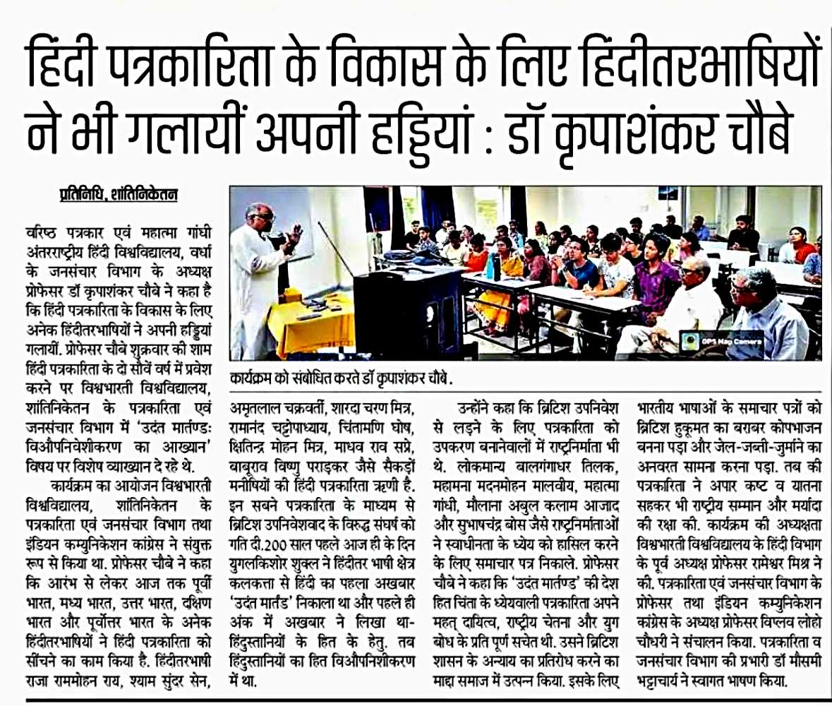 drkschaubey's tweet photo. Special lecture on Hindi Journalism day at Shantiniketan https://t.co/ARLe7h16GD