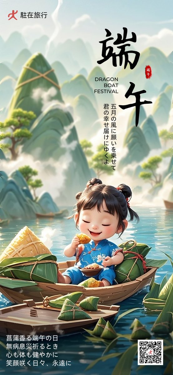 なぜ端午節には「端午安康」って言うの？ blog.chinaviki.com/china-news/854…