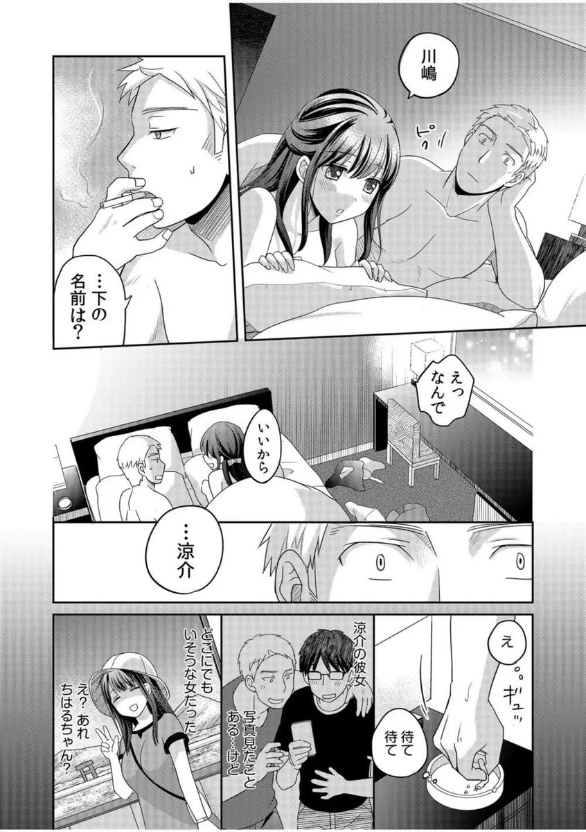 知らない間に親友の彼女を寝取ってた話