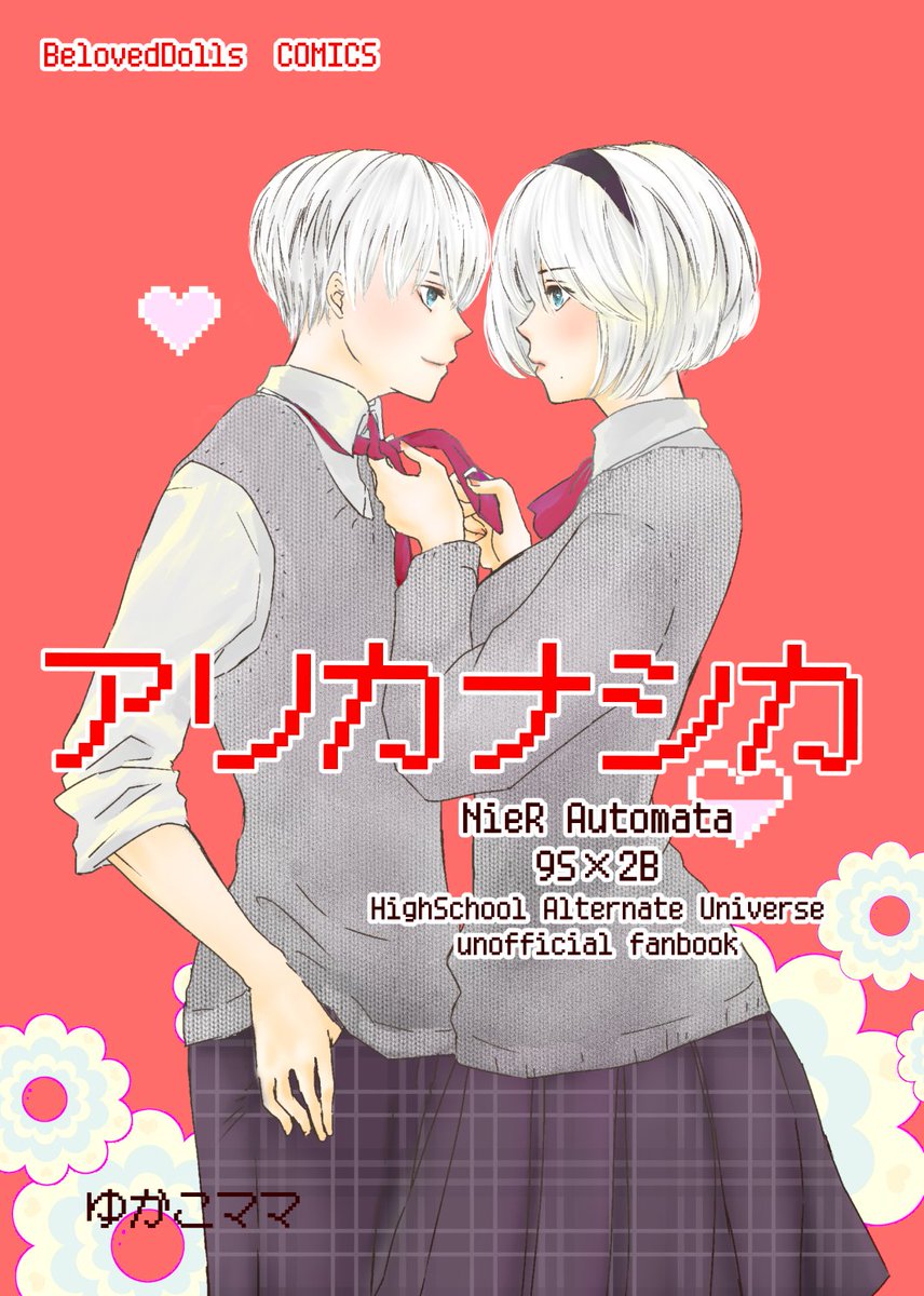 📢本日10じまでのBOOTH通販ご注文分の発送完了いたしました!お届けまでもう少しお待ち下さい🙇
今回のご注文で学パロ9S2B本完売しました。ありがとうございました!