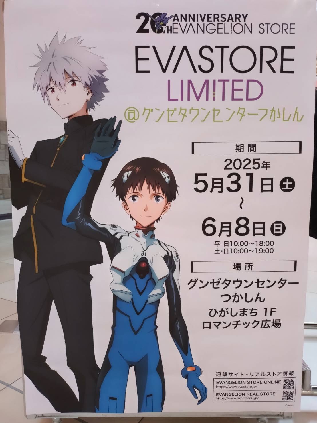 EVANGELION STORE(エヴァンゲリオンストア) on X: 