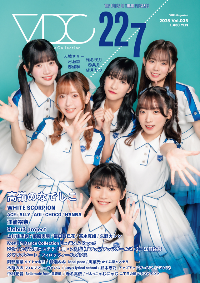 VDC Magazine (@vdc_tokyo) on Twitter photo 【#VDC Magazine 035】
22/7(#ナナニジ)の6名が特集に登場❣️
ニューシングル『#あなたでなくちゃ』制作秘話や開催中の新メンバーオーディションについてたっぷり掲載!
卒業を控えた #西條和 からナナニジへの想い、メンバーから西條への想いは必見🤍
詳細→ wp.vdc.tokyo/article/11859
<a href="/227_staff/">22/7(ナナブンノニジュウニ)</a> 【#VDC Magazine 035】
22/7(#ナナニジ)の6名が特集に登場❣️
ニューシングル『#あなたでなくちゃ』制作秘話や開催中の新メンバーオーディションについてたっぷり掲載!
卒業を控えた #西條和 からナナニジへの想い、メンバーから西條への想いは必見🤍
詳細→ wp.vdc.tokyo/article/11859
<a href="/227_staff/">22/7(ナナブンノニジュウニ)</a>