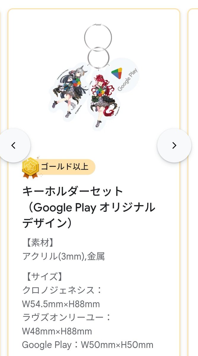 GooglePlayのキャンペーン当選して(たらしく)ウマ娘のキーホルダーが