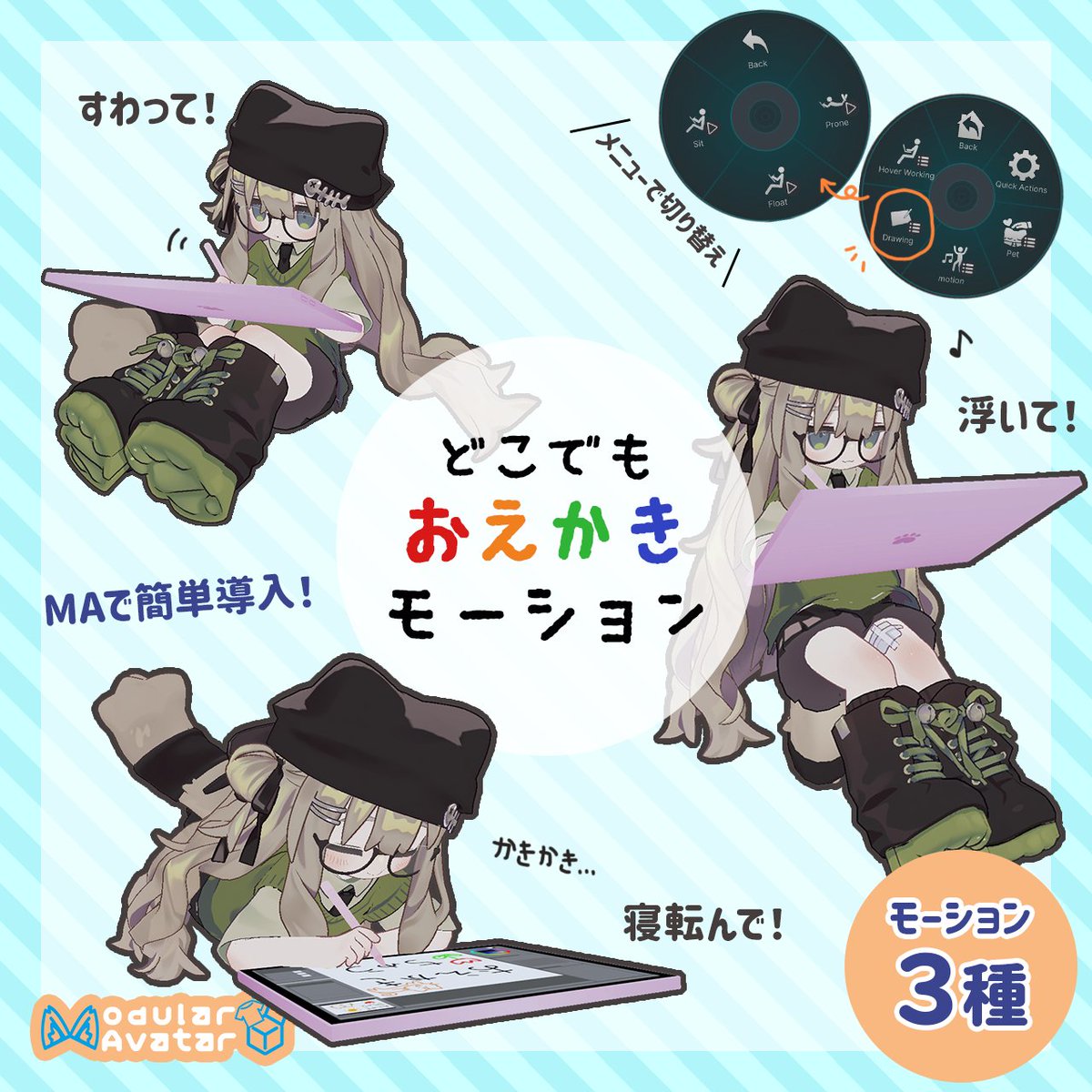 K1eMozu2's tweet image. 【セール終了まであと10日!⏰】
作業モーションギミックのセールは両方とも6/9 お昼12:00まで🌸

🖊️どこでもおえかきモーション
900円→700円
k1emozu2.booth.pm/items/6857580

💻ふわふわPC作業モーション
800円→600円
k1emozu2.booth.pm/items/6760177

お得な期間にぜひご検討ください🌟
#VRChat #booth_pm