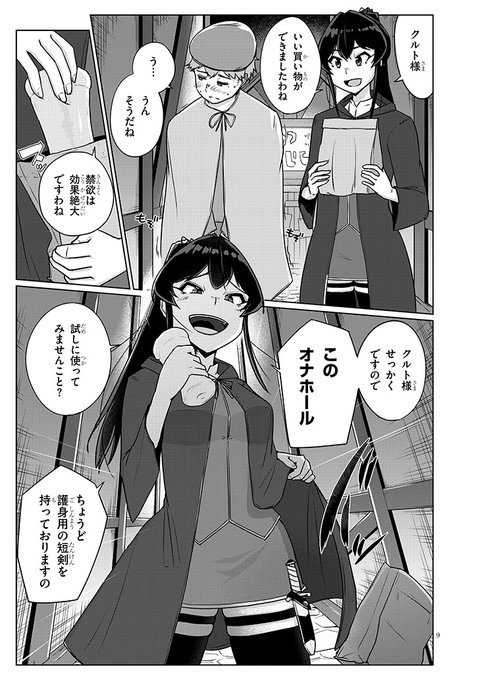 「聖液鍛冶屋のエロランタ」5話後半更新ですわ 大人のおもちゃ屋さんからの帰り道、ムラムラですわね。ここからの展開をお楽しみくださいまし! (いいね、お気に入りもよろしくですわ!) ニコニコ漫画: