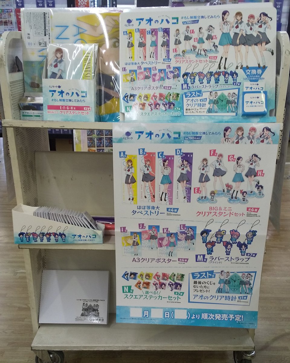 BA_shimotsuma's tweet photo. 【5月31日発売】

#ひこくじ
「#五等分の花嫁＊ ～どっちの私が好き？～」
#くじラック
「#アオのハコ もし制服交換してみたら」 
#フリューくじ 
「#刀剣乱舞 ONLINE　御伴散歩　～御伴くじ～　その3」

本日発売しております❗️
お客様のご来店お待ちしております。 https://t.co/kppPttyejC