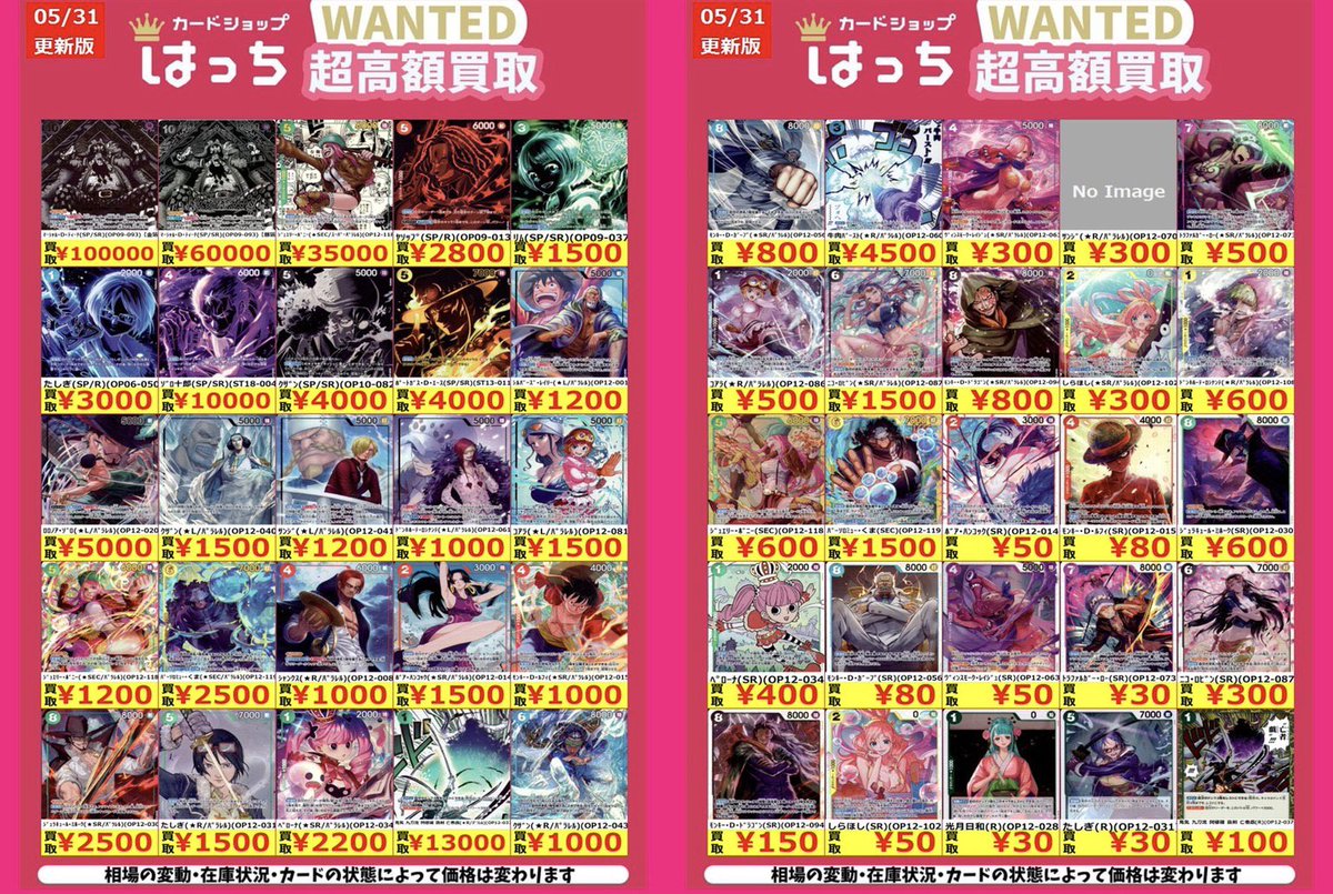 ワンピースカード最新弾【師弟の絆】の買取表作成しました 
