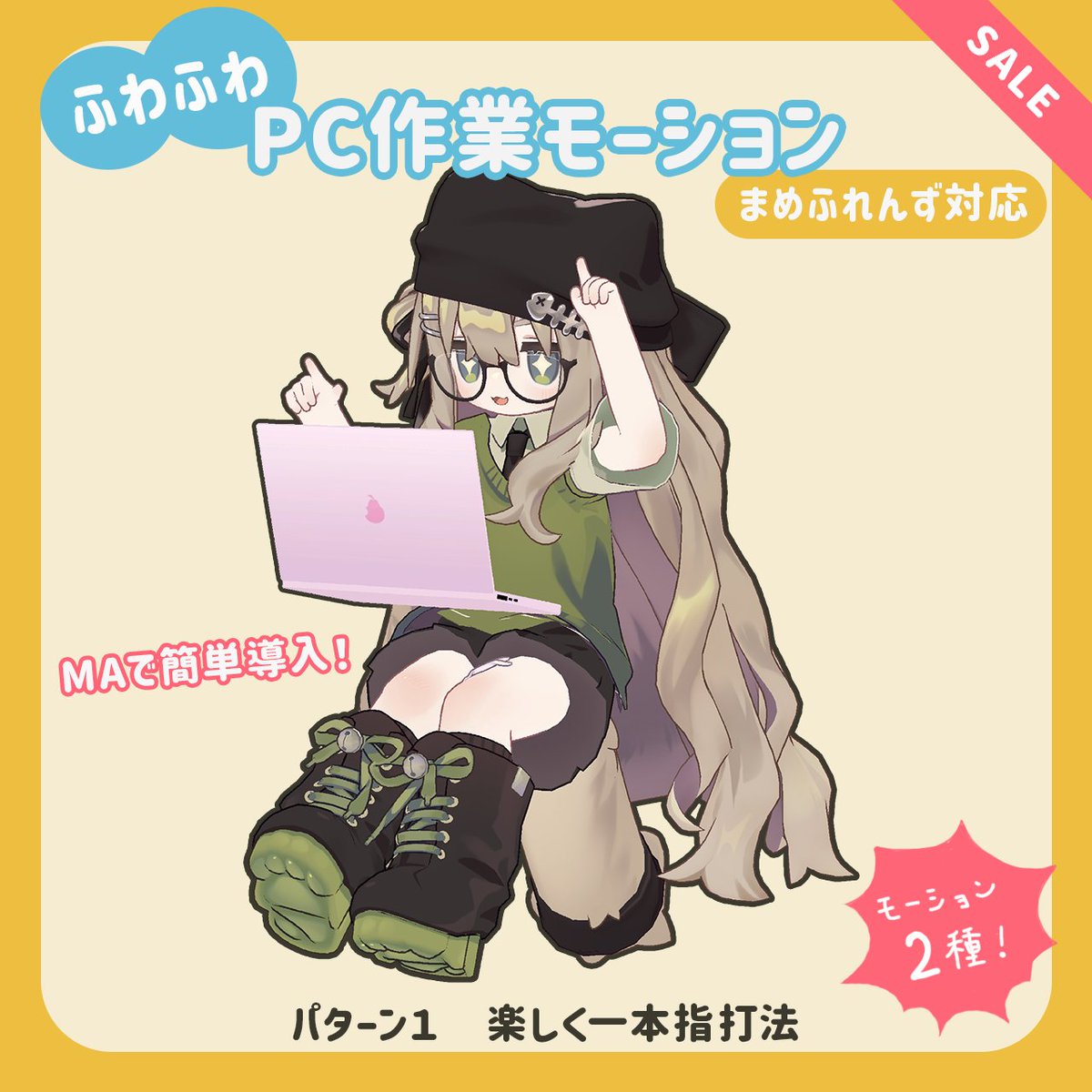 K1eMozu2's tweet image. 【セール終了まであと10日!⏰】
作業モーションギミックのセールは両方とも6/9 お昼12:00まで🌸

🖊️どこでもおえかきモーション
900円→700円
k1emozu2.booth.pm/items/6857580

💻ふわふわPC作業モーション
800円→600円
k1emozu2.booth.pm/items/6760177

お得な期間にぜひご検討ください🌟
#VRChat #booth_pm