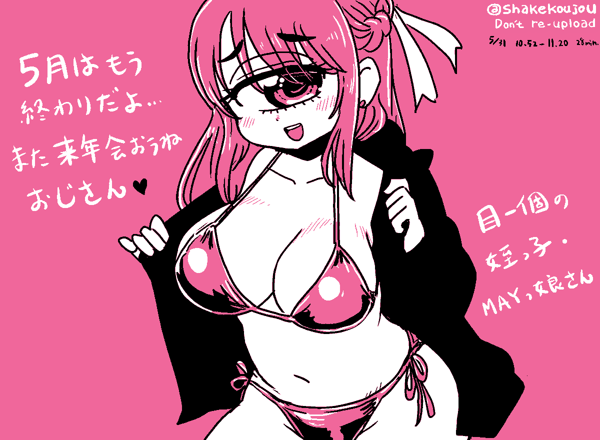 「おはようございめゃす。 #起きらくがき もう5月も終わり…! 夏みたいだったり急」|鮭夫@ヒトミ先生17巻5/12発売👁のイラスト